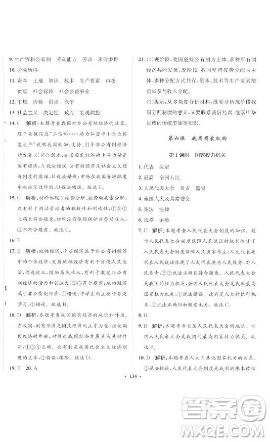 河北人民出版社2023同步訓(xùn)練八年級道德與法治下冊人教版參考答案