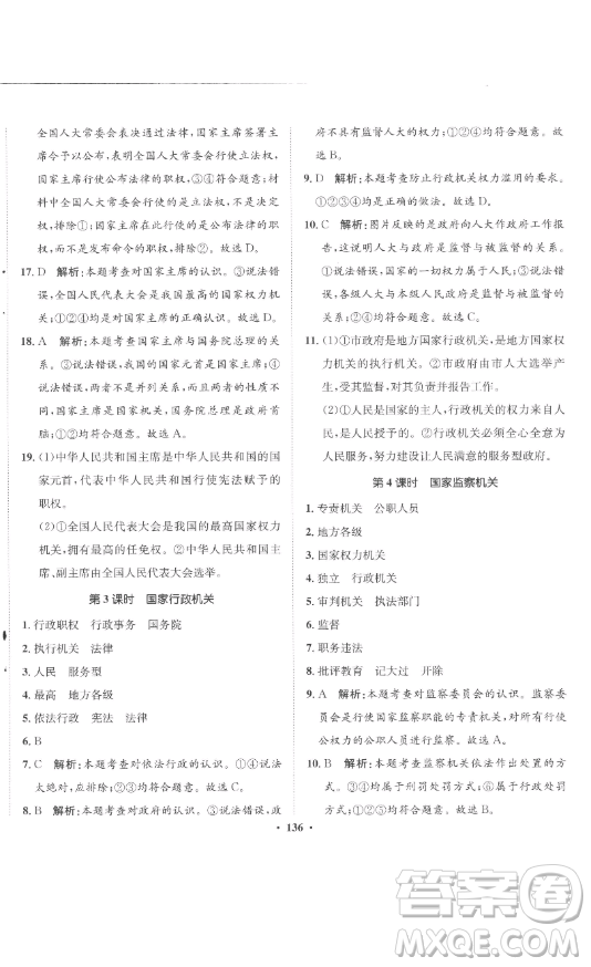 河北人民出版社2023同步訓(xùn)練八年級道德與法治下冊人教版參考答案