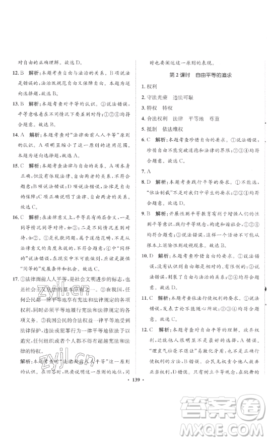 河北人民出版社2023同步訓(xùn)練八年級道德與法治下冊人教版參考答案