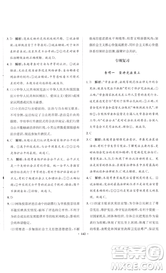 河北人民出版社2023同步訓(xùn)練八年級道德與法治下冊人教版參考答案