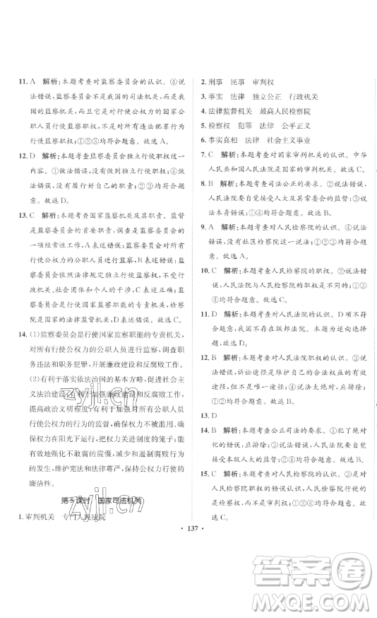 河北人民出版社2023同步訓(xùn)練八年級道德與法治下冊人教版參考答案