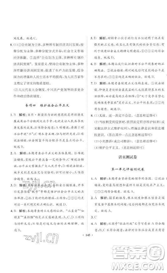 河北人民出版社2023同步訓(xùn)練八年級道德與法治下冊人教版參考答案