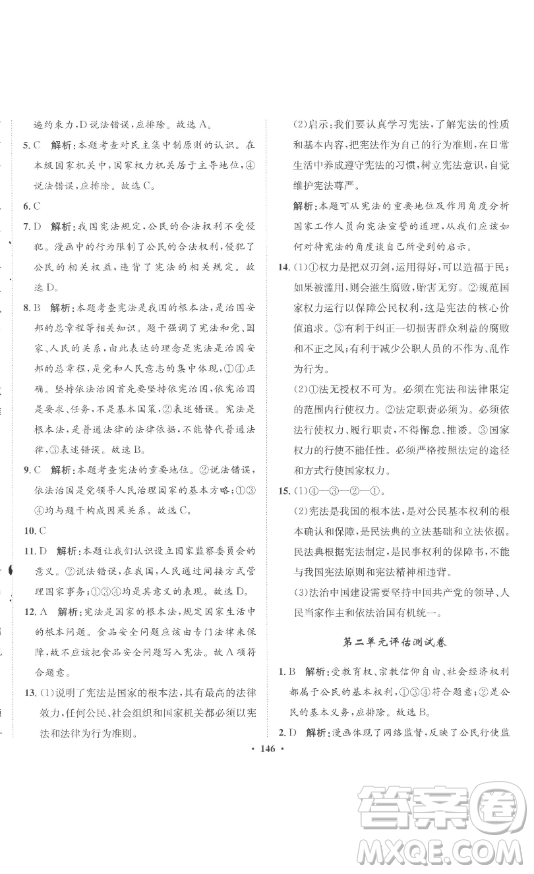 河北人民出版社2023同步訓(xùn)練八年級道德與法治下冊人教版參考答案