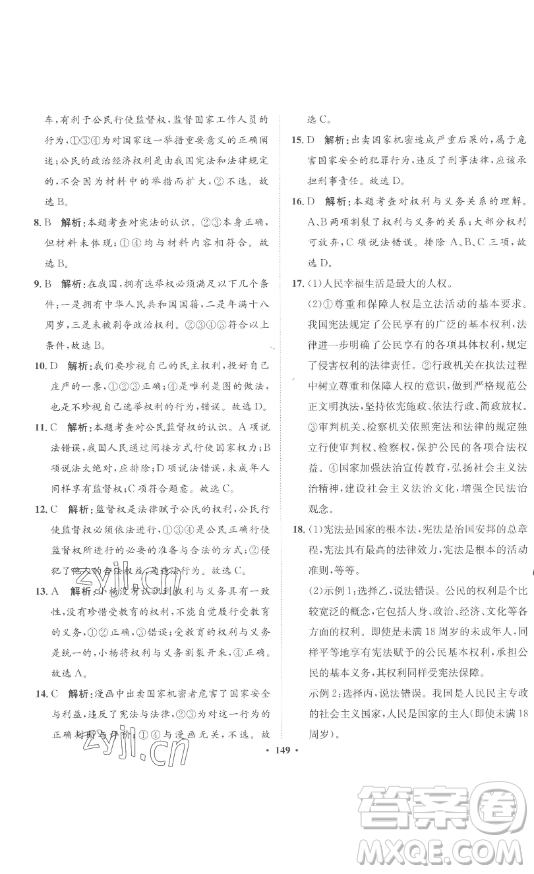 河北人民出版社2023同步訓(xùn)練八年級道德與法治下冊人教版參考答案