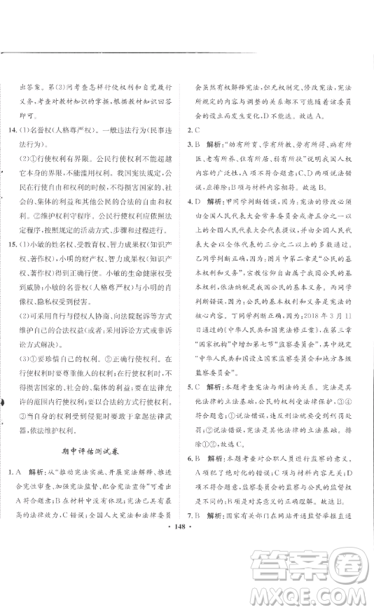 河北人民出版社2023同步訓(xùn)練八年級道德與法治下冊人教版參考答案