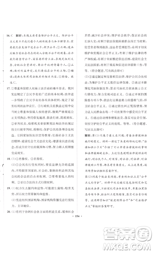 河北人民出版社2023同步訓(xùn)練八年級道德與法治下冊人教版參考答案