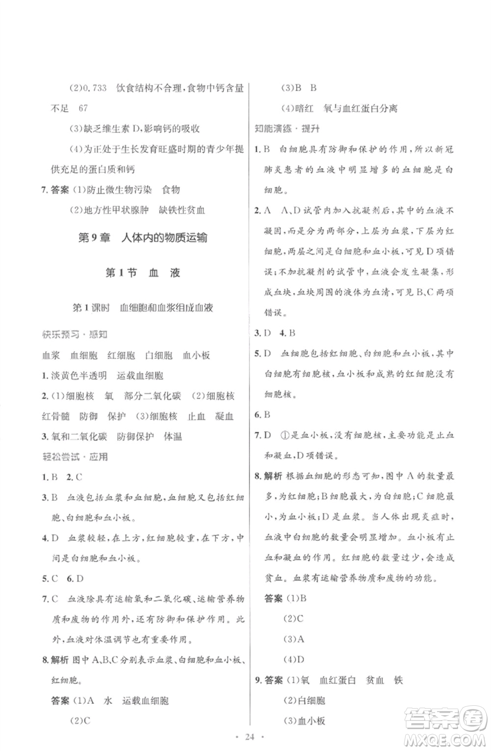 北京師范大學(xué)出版社2023初中同步測(cè)控優(yōu)化設(shè)計(jì)七年級(jí)生物下冊(cè)北師大版重慶專版參考答案