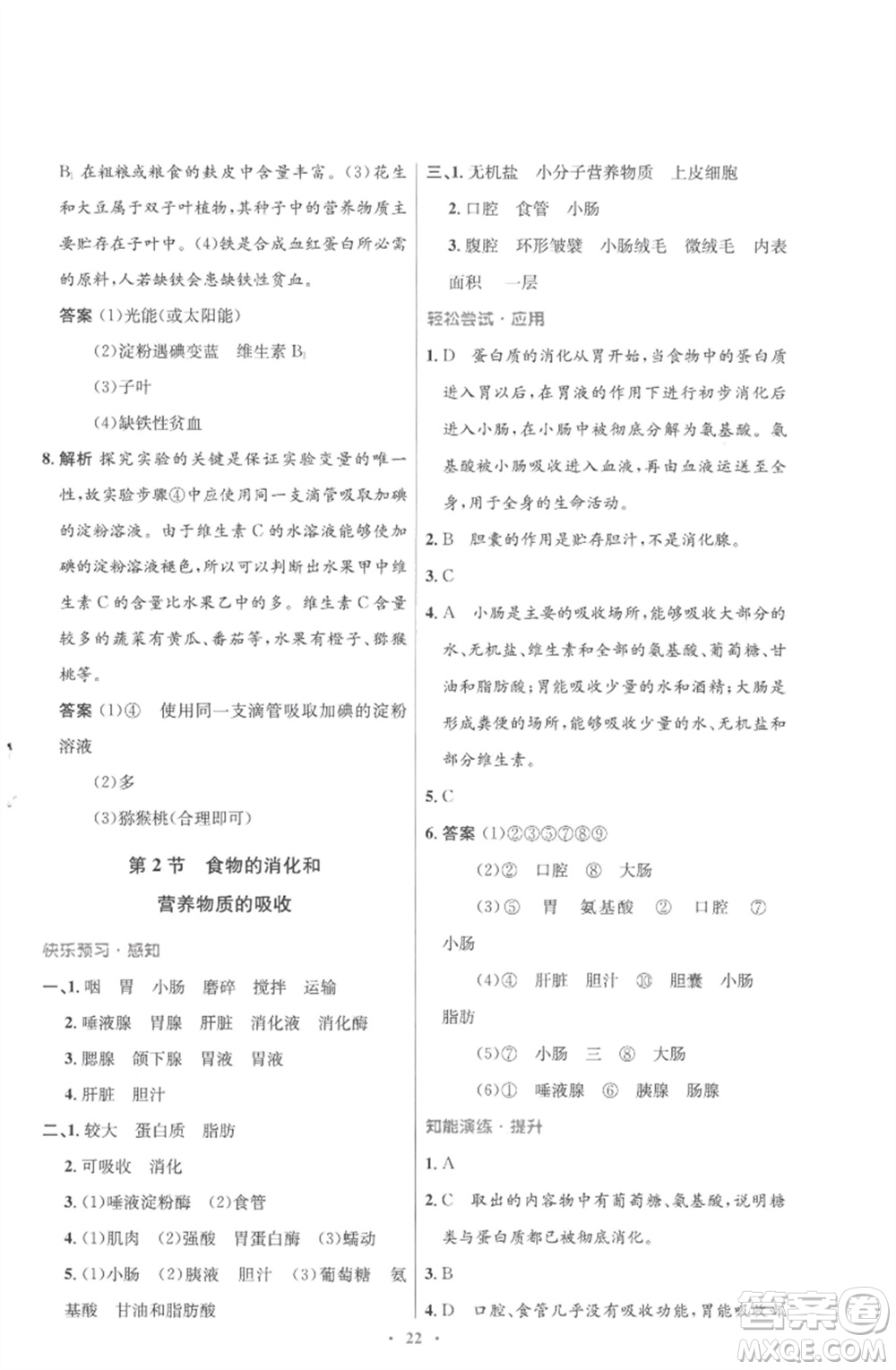 北京師范大學(xué)出版社2023初中同步測(cè)控優(yōu)化設(shè)計(jì)七年級(jí)生物下冊(cè)北師大版重慶專版參考答案