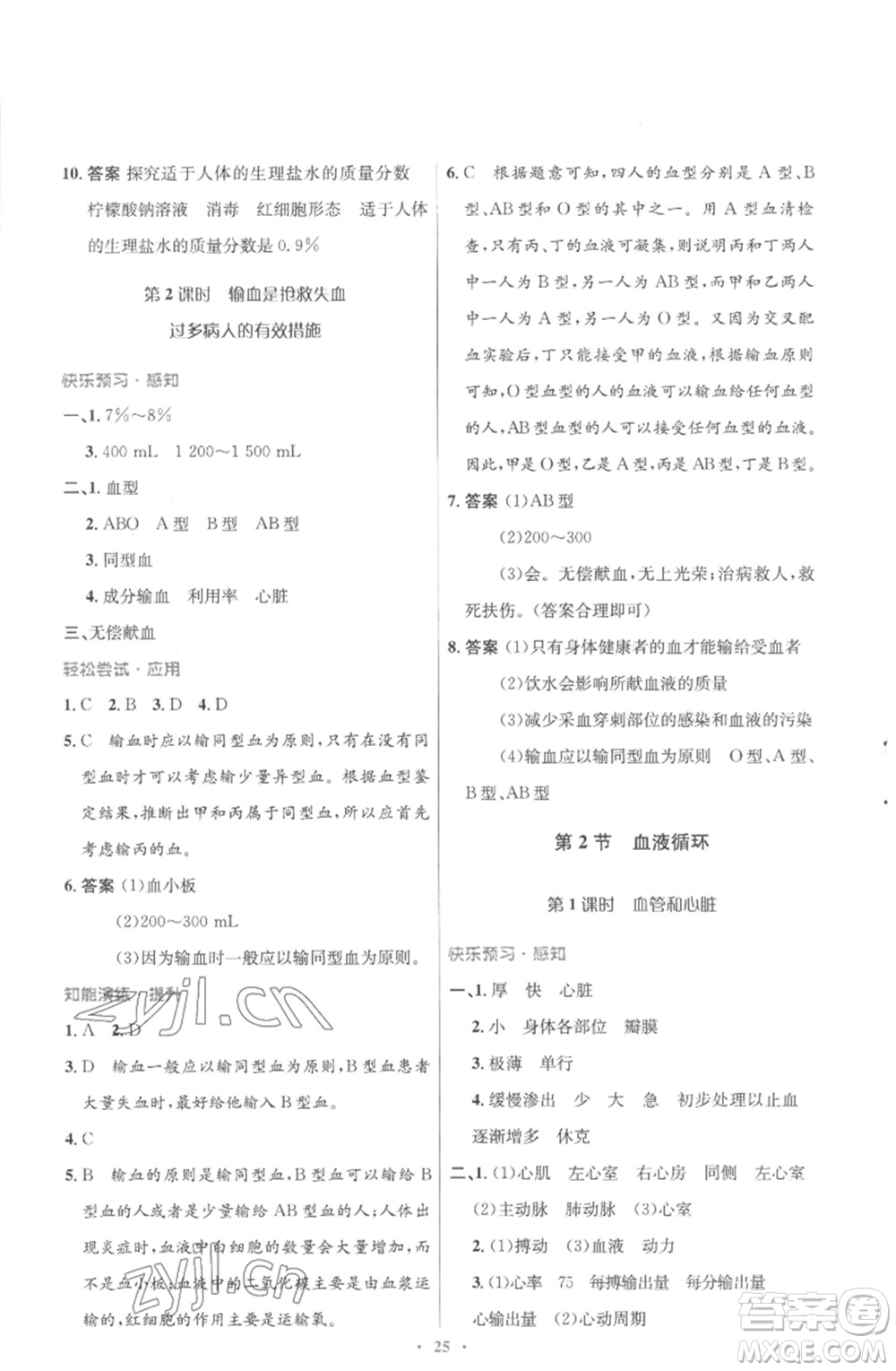 北京師范大學(xué)出版社2023初中同步測(cè)控優(yōu)化設(shè)計(jì)七年級(jí)生物下冊(cè)北師大版重慶專版參考答案