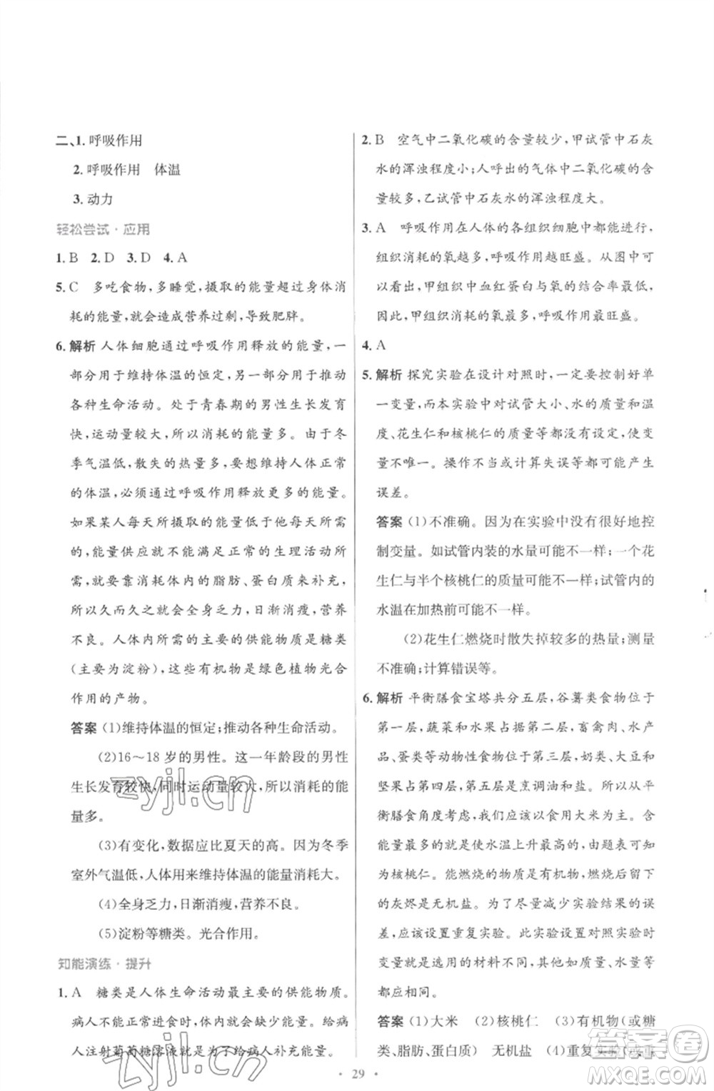 北京師范大學(xué)出版社2023初中同步測(cè)控優(yōu)化設(shè)計(jì)七年級(jí)生物下冊(cè)北師大版重慶專版參考答案