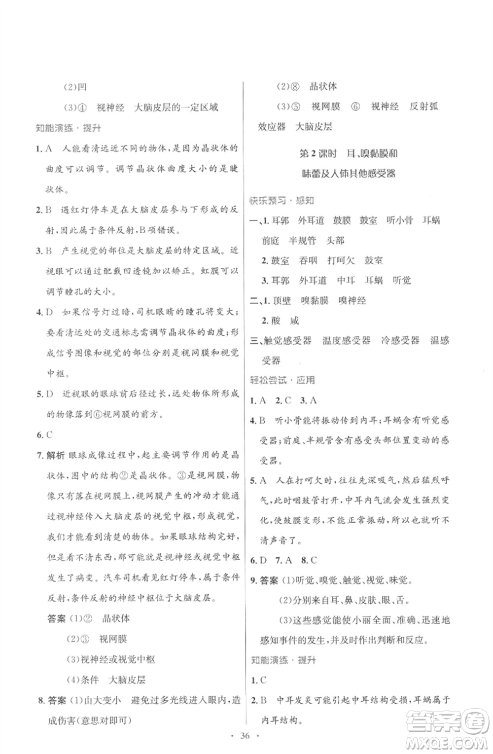 北京師范大學(xué)出版社2023初中同步測(cè)控優(yōu)化設(shè)計(jì)七年級(jí)生物下冊(cè)北師大版重慶專版參考答案