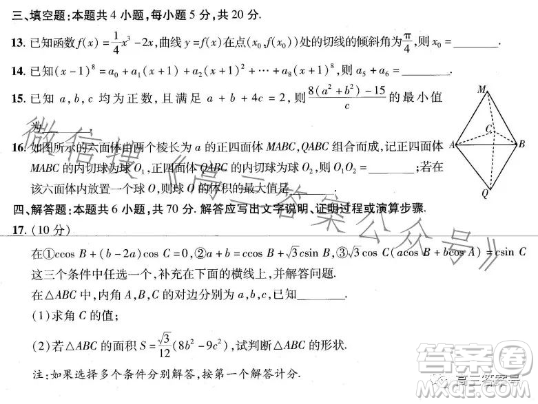 2023年普通高等學(xué)校招生全國(guó)統(tǒng)一考試數(shù)學(xué)預(yù)測(cè)卷九答案