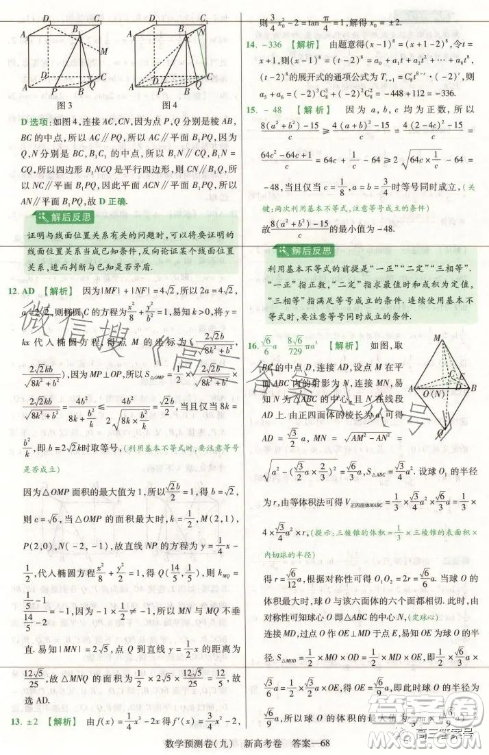 2023年普通高等學(xué)校招生全國(guó)統(tǒng)一考試數(shù)學(xué)預(yù)測(cè)卷九答案