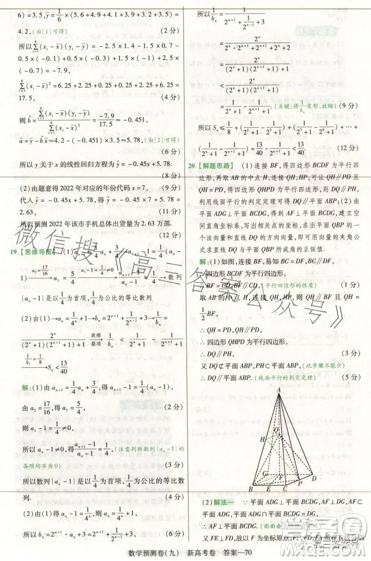 2023年普通高等學(xué)校招生全國(guó)統(tǒng)一考試數(shù)學(xué)預(yù)測(cè)卷九答案