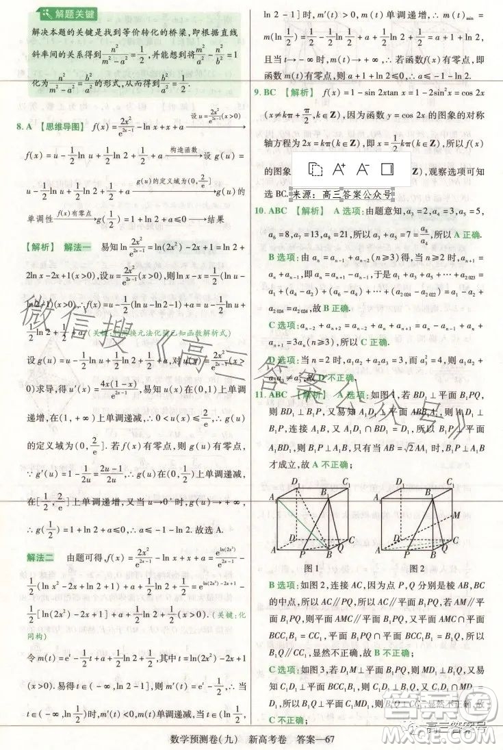 2023年普通高等學(xué)校招生全國(guó)統(tǒng)一考試數(shù)學(xué)預(yù)測(cè)卷九答案