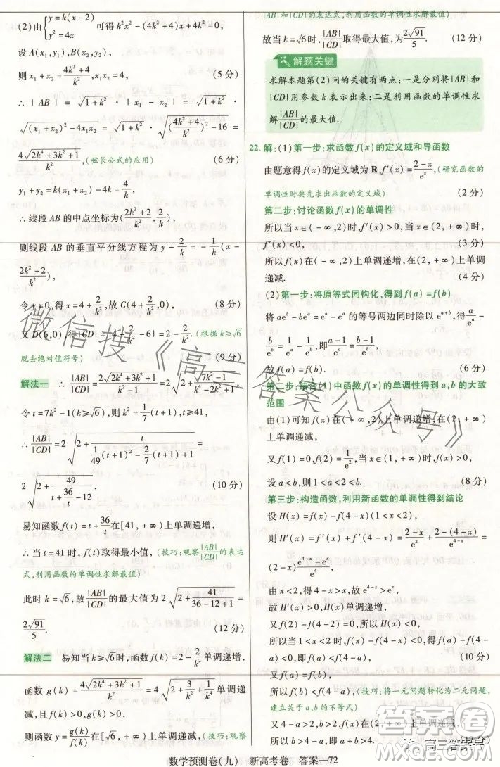 2023年普通高等學(xué)校招生全國(guó)統(tǒng)一考試數(shù)學(xué)預(yù)測(cè)卷九答案