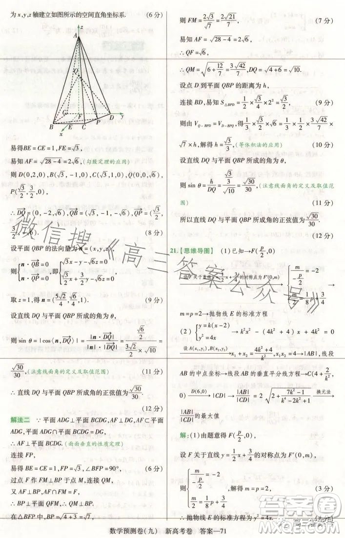 2023年普通高等學(xué)校招生全國(guó)統(tǒng)一考試數(shù)學(xué)預(yù)測(cè)卷九答案