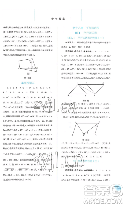 河北人民出版社2023同步訓(xùn)練八年級(jí)數(shù)學(xué)下冊(cè)人教版參考答案