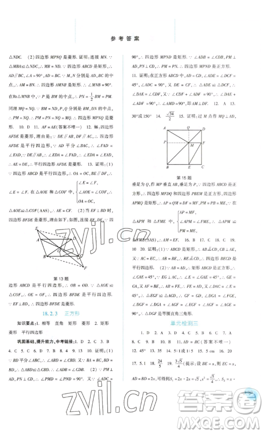 河北人民出版社2023同步訓(xùn)練八年級(jí)數(shù)學(xué)下冊(cè)人教版參考答案