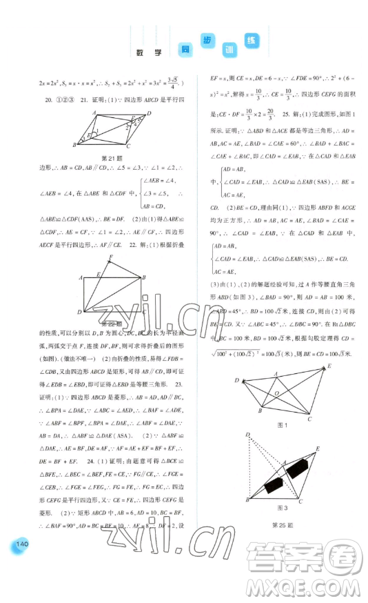 河北人民出版社2023同步訓(xùn)練八年級(jí)數(shù)學(xué)下冊(cè)人教版參考答案