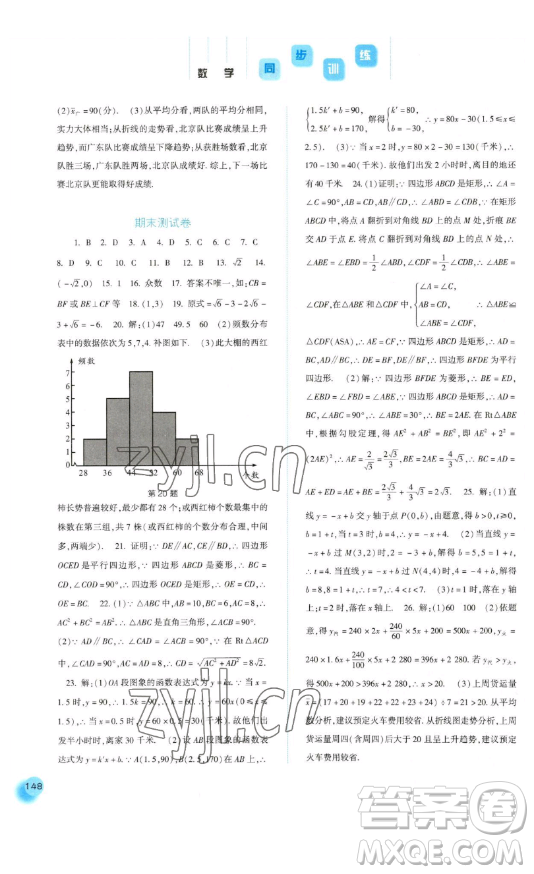 河北人民出版社2023同步訓(xùn)練八年級(jí)數(shù)學(xué)下冊(cè)人教版參考答案