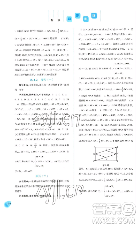 河北人民出版社2023同步訓(xùn)練八年級(jí)數(shù)學(xué)下冊(cè)人教版參考答案