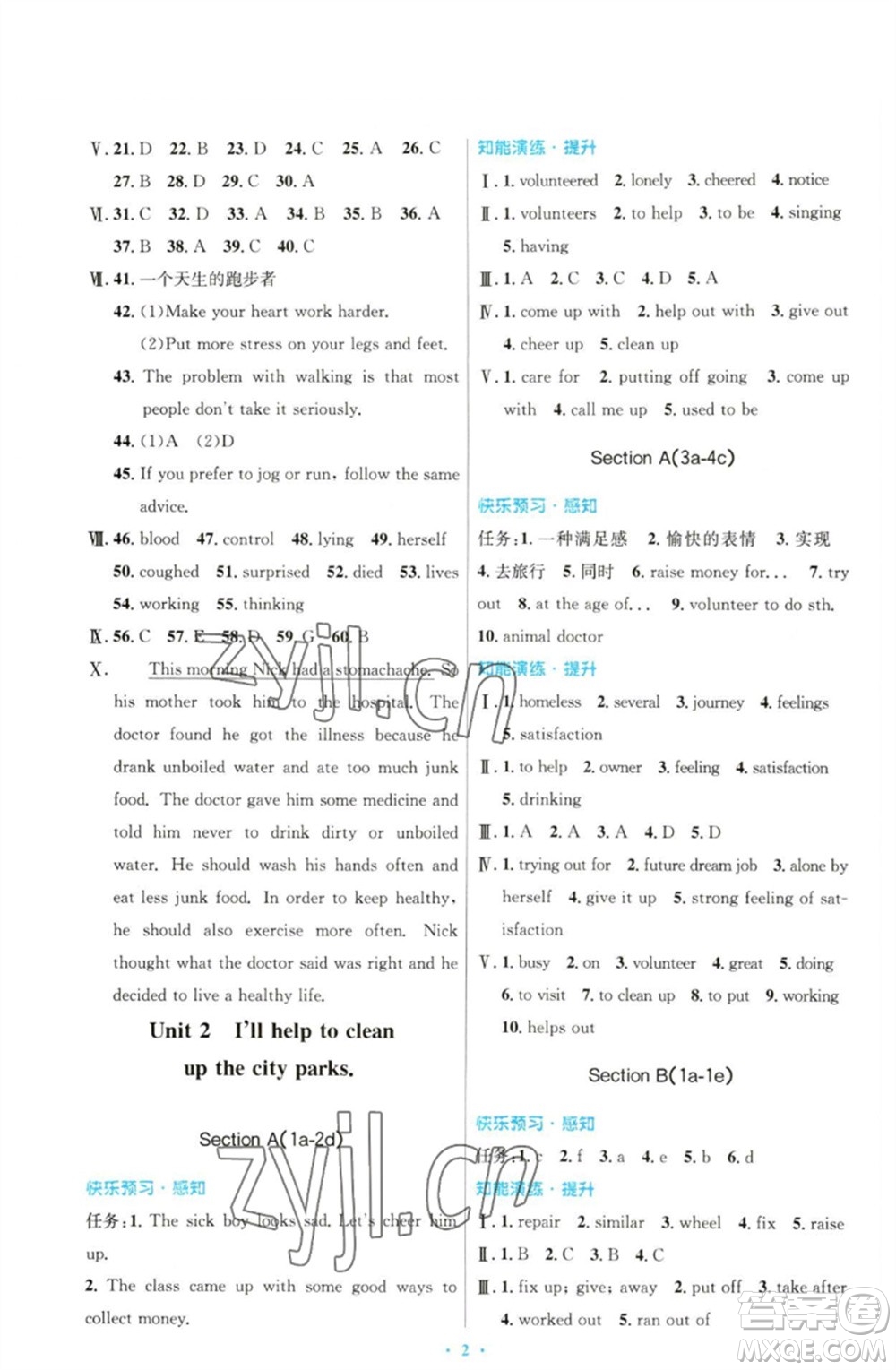 人民教育出版社2023初中同步測控優(yōu)化設(shè)計八年級英語下冊人教版參考答案