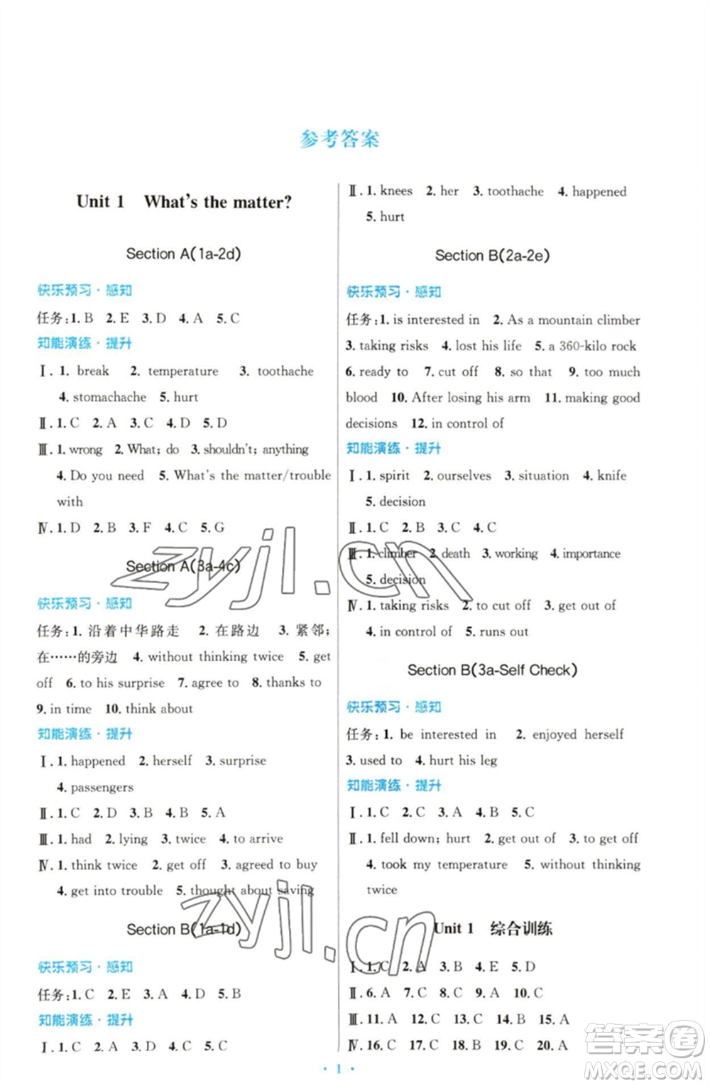 人民教育出版社2023初中同步測控優(yōu)化設(shè)計八年級英語下冊人教版參考答案