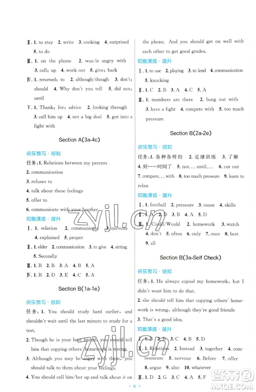 人民教育出版社2023初中同步測控優(yōu)化設(shè)計八年級英語下冊人教版參考答案