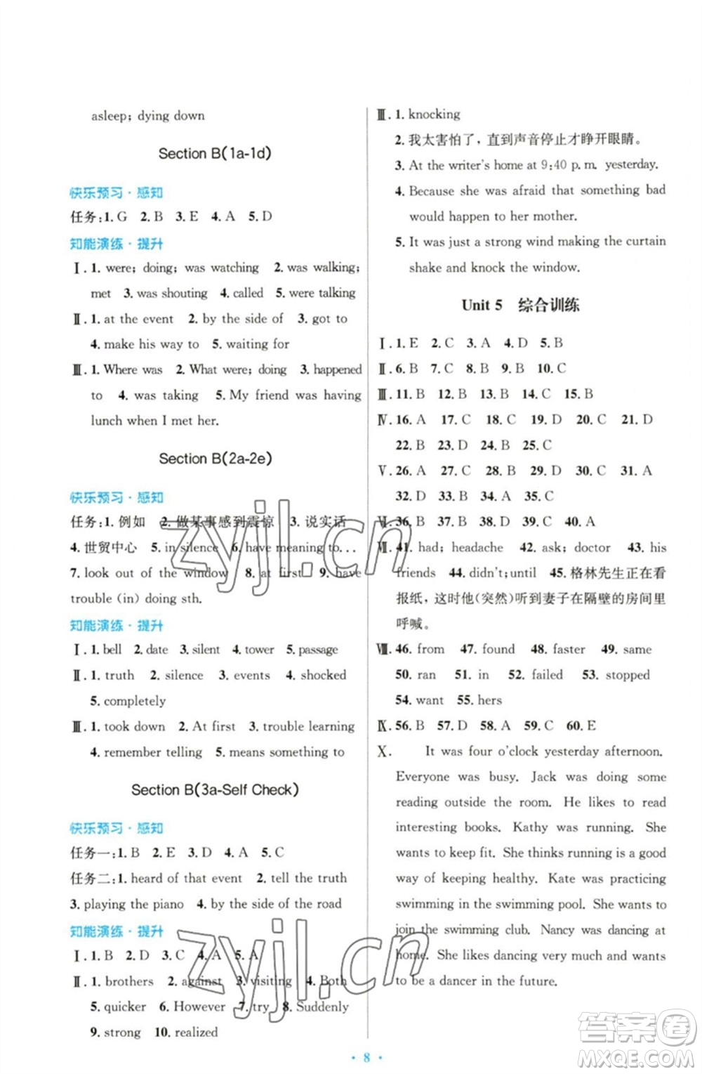 人民教育出版社2023初中同步測控優(yōu)化設(shè)計八年級英語下冊人教版參考答案