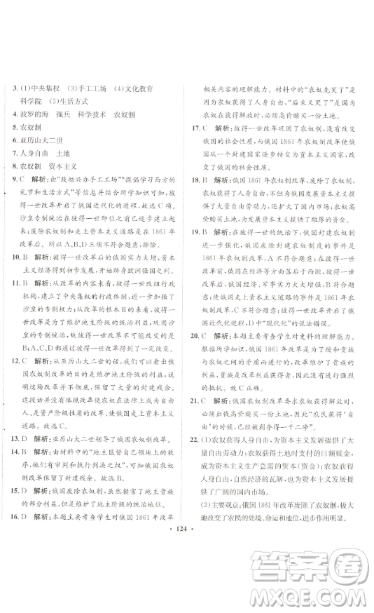 河北人民出版社2023同步訓(xùn)練九年級(jí)歷史下冊(cè)人教版參考答案