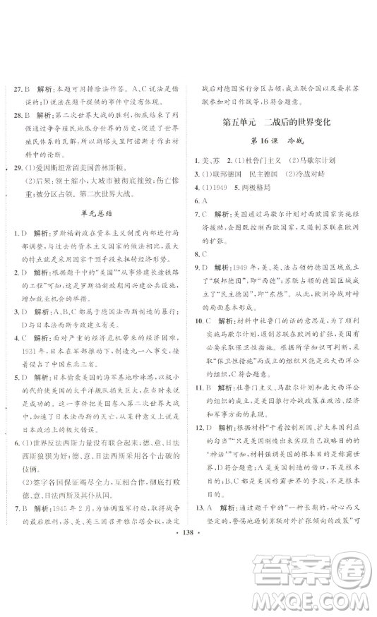 河北人民出版社2023同步訓(xùn)練九年級(jí)歷史下冊(cè)人教版參考答案