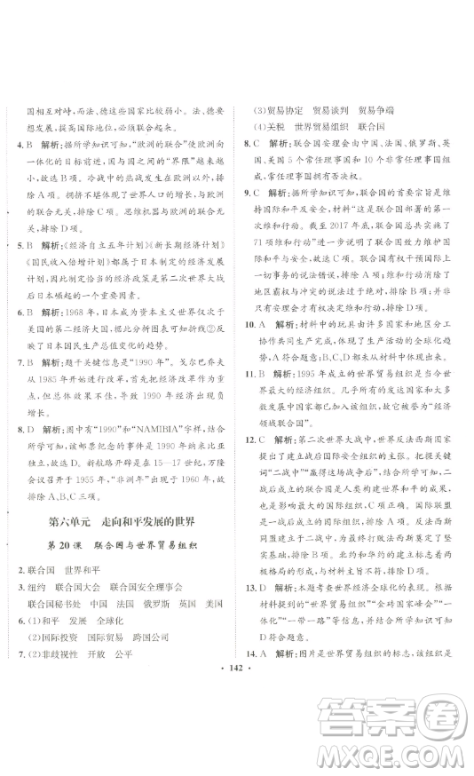 河北人民出版社2023同步訓(xùn)練九年級(jí)歷史下冊(cè)人教版參考答案