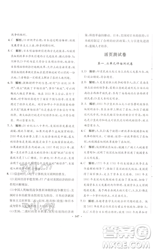 河北人民出版社2023同步訓(xùn)練九年級(jí)歷史下冊(cè)人教版參考答案