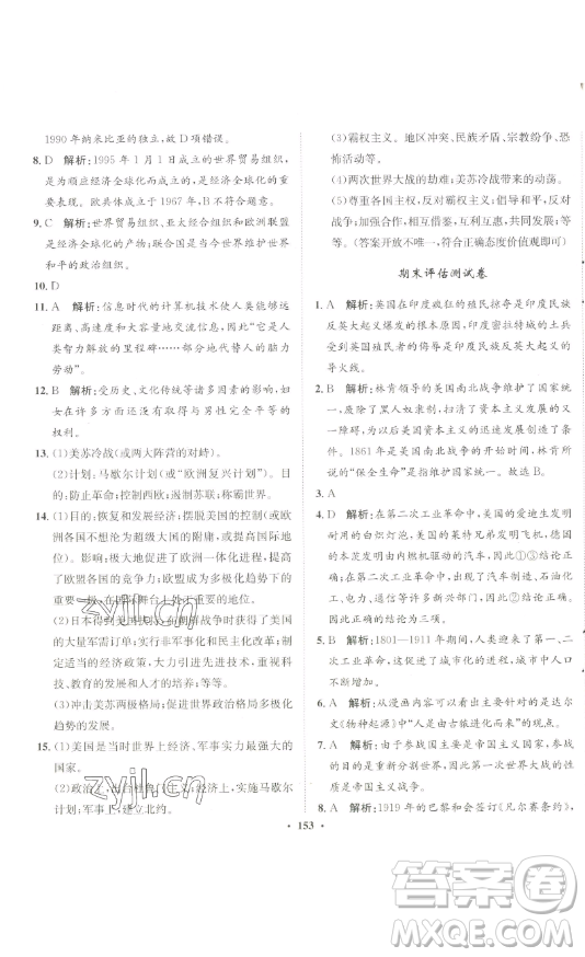 河北人民出版社2023同步訓(xùn)練九年級(jí)歷史下冊(cè)人教版參考答案