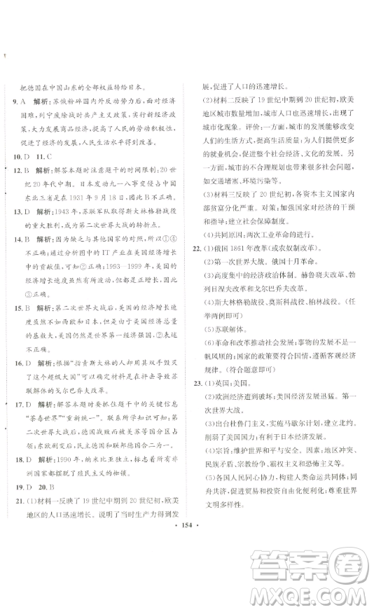 河北人民出版社2023同步訓(xùn)練九年級(jí)歷史下冊(cè)人教版參考答案