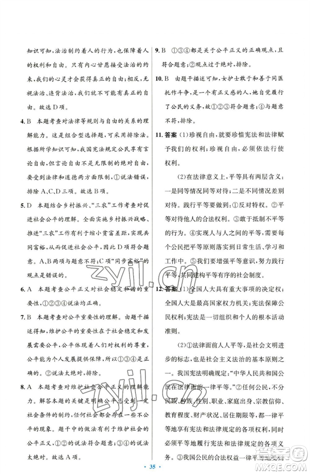 人民教育出版社2023初中同步測控優(yōu)化設(shè)計(jì)八年級(jí)道德與法治下冊人教版參考答案