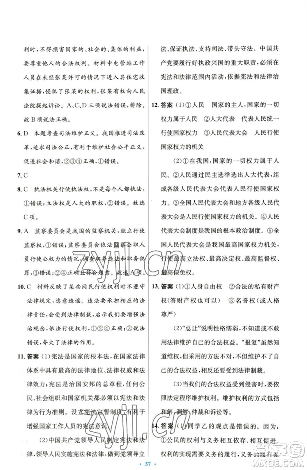 人民教育出版社2023初中同步測控優(yōu)化設(shè)計(jì)八年級(jí)道德與法治下冊人教版參考答案