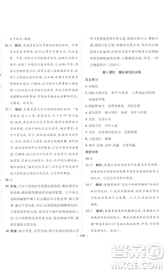 河北人民出版社2023同步訓(xùn)練九年級道德與法治下冊人教版參考答案