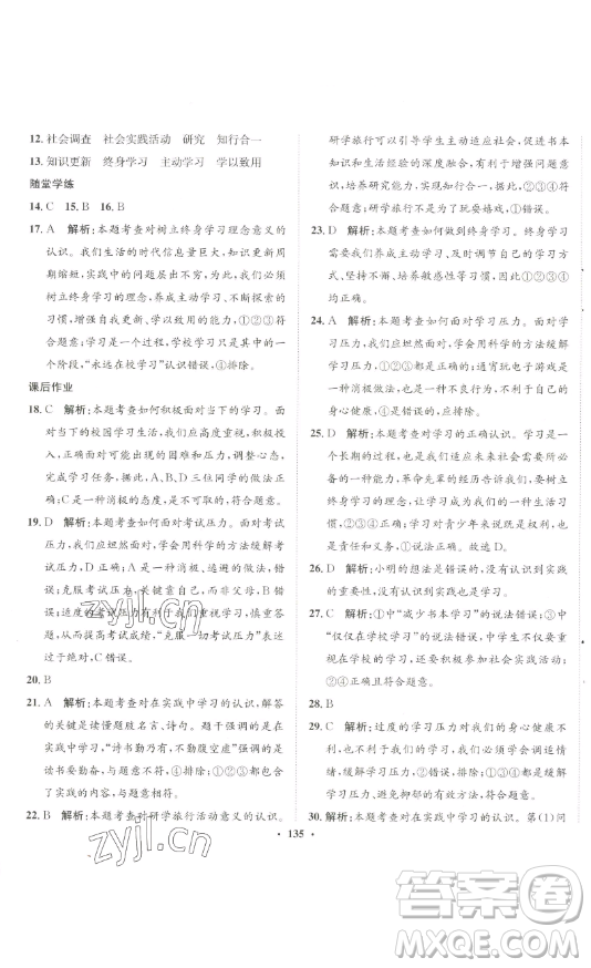 河北人民出版社2023同步訓(xùn)練九年級道德與法治下冊人教版參考答案