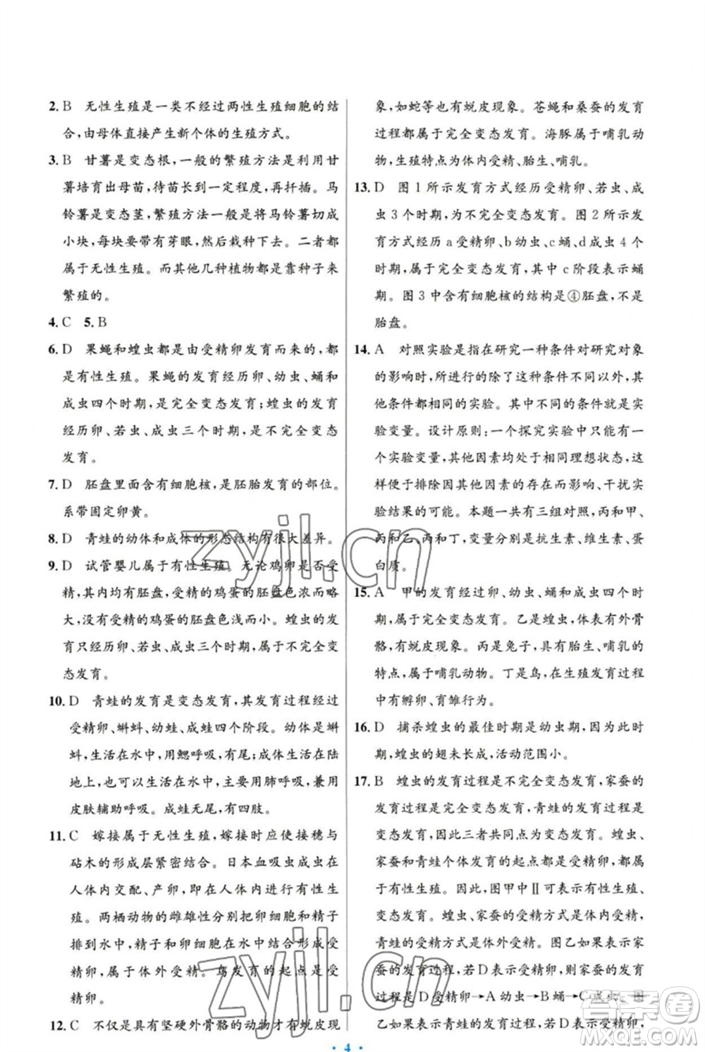 人民教育出版社2023初中同步測(cè)控優(yōu)化設(shè)計(jì)八年級(jí)生物下冊(cè)人教版參考答案