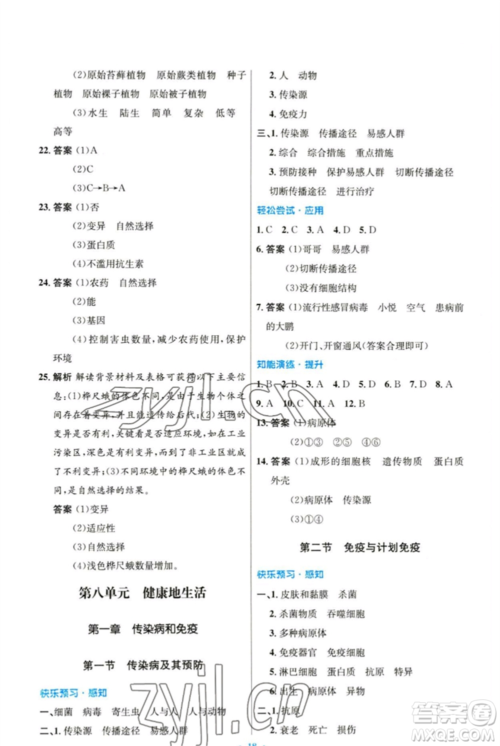 人民教育出版社2023初中同步測(cè)控優(yōu)化設(shè)計(jì)八年級(jí)生物下冊(cè)人教版參考答案