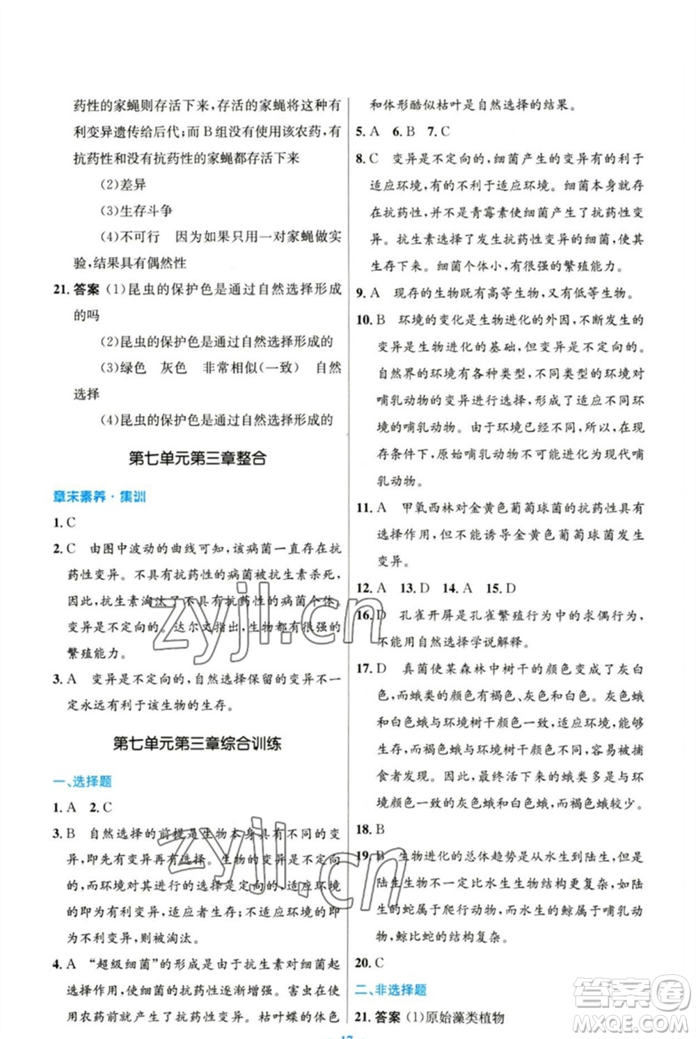 人民教育出版社2023初中同步測(cè)控優(yōu)化設(shè)計(jì)八年級(jí)生物下冊(cè)人教版參考答案