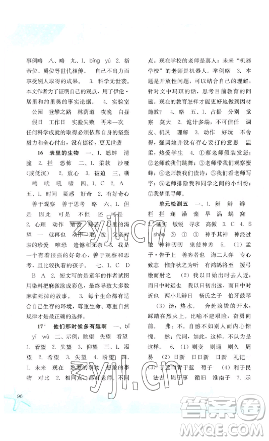 河北人民出版社2023同步訓(xùn)練六年級語文下冊人教版參考答案