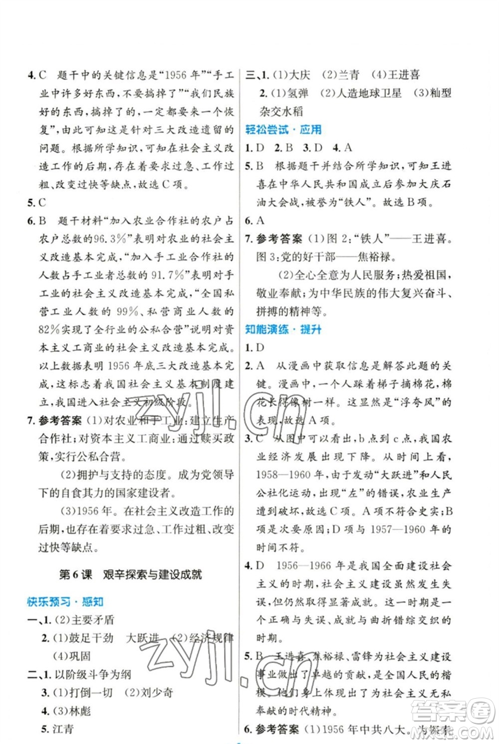 人民教育出版社2023初中同步測(cè)控優(yōu)化設(shè)計(jì)八年級(jí)中國(guó)歷史下冊(cè)人教版參考答案