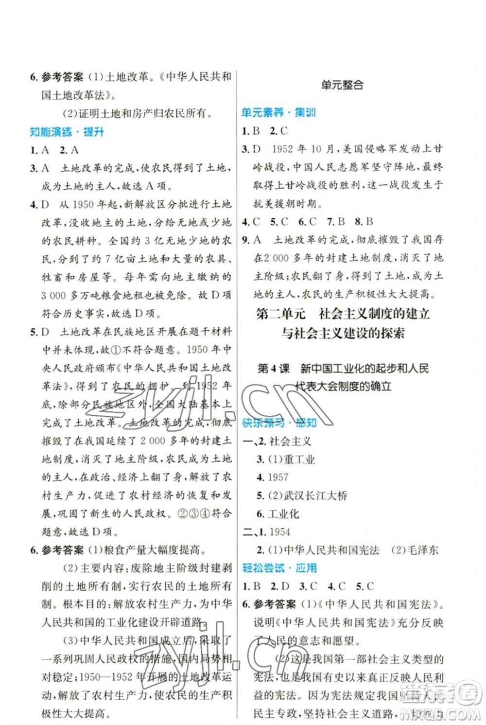 人民教育出版社2023初中同步測(cè)控優(yōu)化設(shè)計(jì)八年級(jí)中國(guó)歷史下冊(cè)人教版參考答案