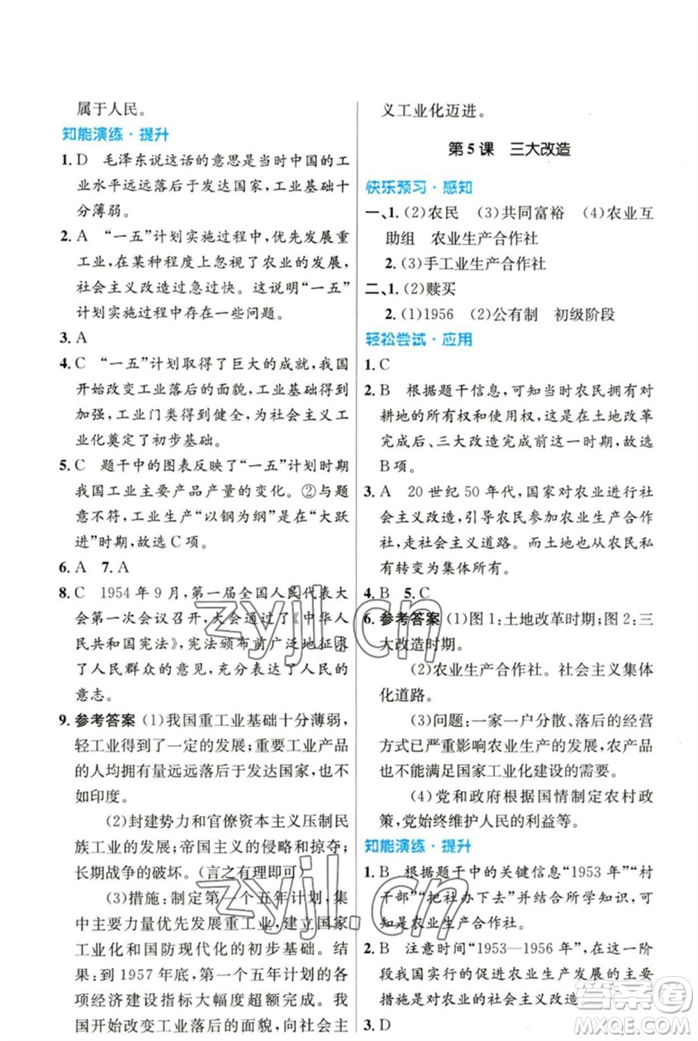 人民教育出版社2023初中同步測(cè)控優(yōu)化設(shè)計(jì)八年級(jí)中國(guó)歷史下冊(cè)人教版參考答案