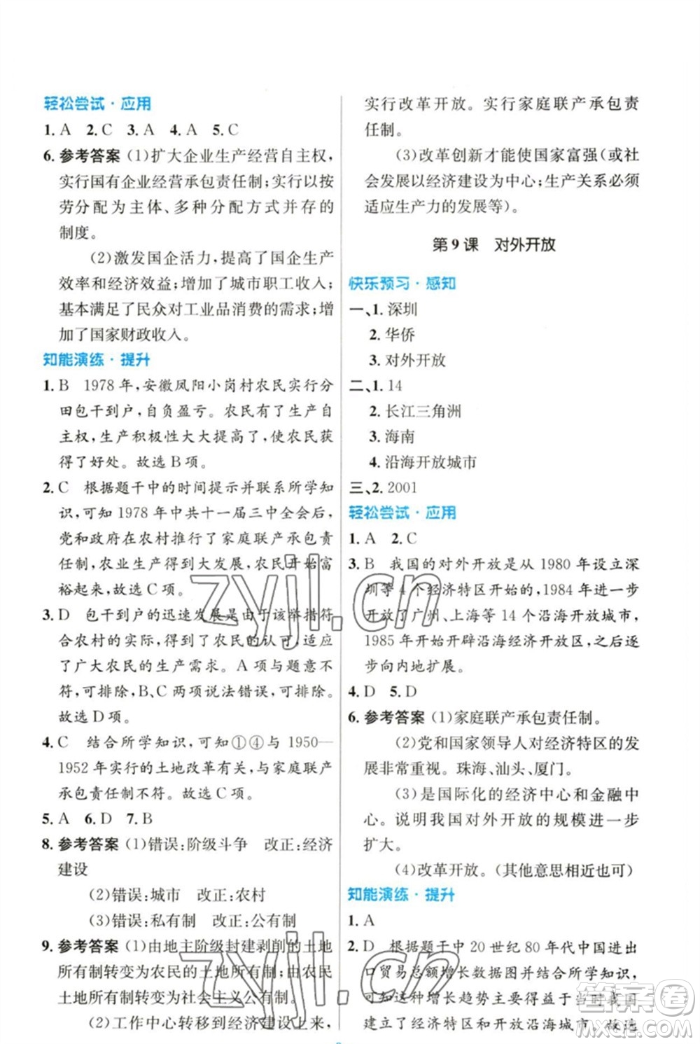 人民教育出版社2023初中同步測(cè)控優(yōu)化設(shè)計(jì)八年級(jí)中國(guó)歷史下冊(cè)人教版參考答案