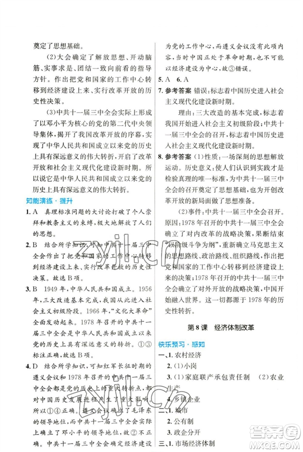 人民教育出版社2023初中同步測(cè)控優(yōu)化設(shè)計(jì)八年級(jí)中國(guó)歷史下冊(cè)人教版參考答案