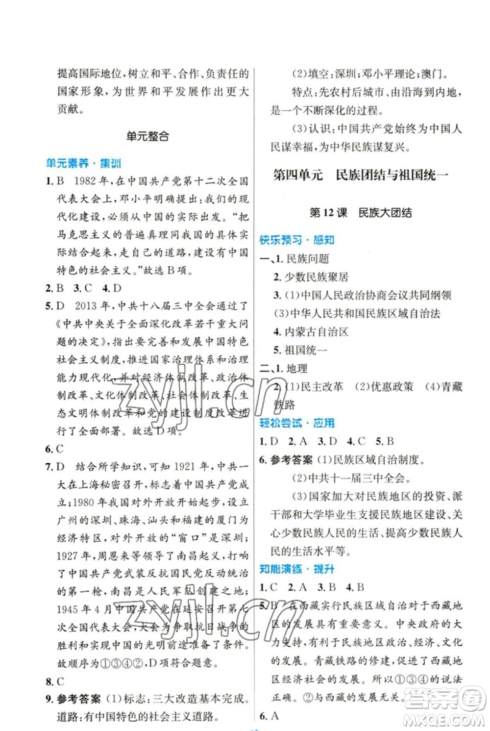 人民教育出版社2023初中同步測(cè)控優(yōu)化設(shè)計(jì)八年級(jí)中國(guó)歷史下冊(cè)人教版參考答案